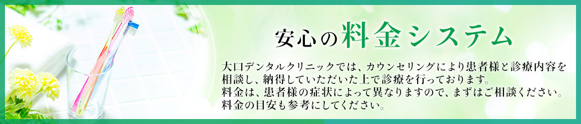 安心の料金システム